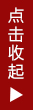 點擊隱藏