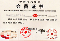 中國鑄造協會會員