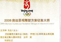 2008年奧運”五環獎“