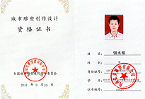 城市雕塑創作資格證